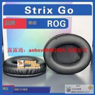 「超低價」適用 華碩 ASUS ROG Strix Go 2.4 風行 GO 電競耳罩耳機套海綿套