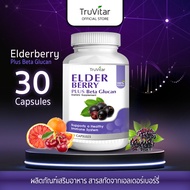 ⚡ส่งฟรี สั่งเลย⚡ ผลิตภัณฑ์เสริมอาหาร เอลเดอร์เบอร์รี่ Truvitar Elderberry Beta Glucan Plus 30 แคปซูล เบต้ากลูแคน พลัส อาหารเสริมภูมิ ยับยั้งภูมิแพ้