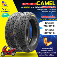 ยางนอกคาเมล เรเดียล ลาย ซิตี้ กริป CM562 ขอบ14 ยางมอเตอร์ไซค์ PCX (2018-2019)(ยางหน้า) 100/80-14 (ยา