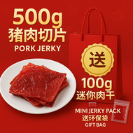 Family Sliced pork 猪肉切片 送 100g 迷你肉干 送 环保袋 猪肉干 500g+- 肉干