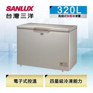 SANLUX台灣三洋320公升風扇式無霜上掀式冷凍櫃SCF-320GF 雙八顯示面板 風扇循環冷流系統 自動除霜食材恆鮮