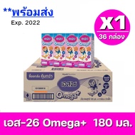 [มีโค้ดส่งฟรี x1ลัง] เอส26 นมกล่อง ยูเอชที โอเมก้าพลัส S26 omega plus สูตร3   รวม 36 กล่อง