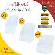 Brochure Shelf US Box Size A4/A5/A6