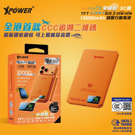 3C可追溯二維碼版 | 3C認證 XPower MagFlight10 M17 鋁合金半固態TFT彩屏顯示 QI2.2 25W/30W 10000mAh 磁吸行動電源 - 橙色