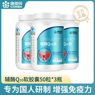 康恩贝辅酶q10片国产保健品男女性辅酶Q10增强免疫力非进口软胶囊Kangnaibei Coenzyme Q10 Tablets, Domestic Health Supplement for Men