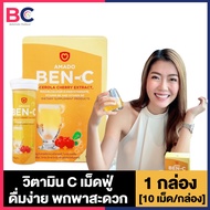 Amado Ben C อมาโด้ เบญ ซี [10 เม็ด/กล่อง] [1 กล่อง] วิตามิน ซี ผิวใส อมาโด้เบนซี Ben C Amado Vitamin C BC วิตามิน