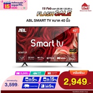 ABL TV 40 นิ้ว Android Smart TV Digital TV ATV LED รับประกัน1ปี ดิจิตอลทีวี สมาร์ททีวี HD ทีวี ครบทุกฟังก์ชันให้คุณเลือก