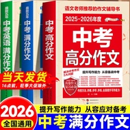 Prepare Test 2026 High School Entrance Examination Full Score Composition 2025 Year People Education