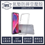(買一送一)OPPO A74 5G 空壓氣墊防摔保護軟殼
