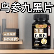 2025新款乌参九黑片乌参即食特殊膳食九大草本植物精华浓缩压制添加健康Wusan Nine Black Tablets Wusan Instant Special Diet Nineyikaishi8