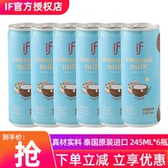 if泰国进口生榨椰子汁水饮料泰式新鲜生椰椰汁鲜椰青饮料 245ML*6瓶原味椰汁【泰国进口】