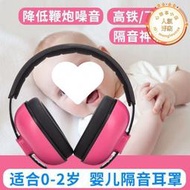 兒童耳罩嬰兒隔音耳塞寶寶防護防噪音睡眠降噪耳機睡覺飛機消音