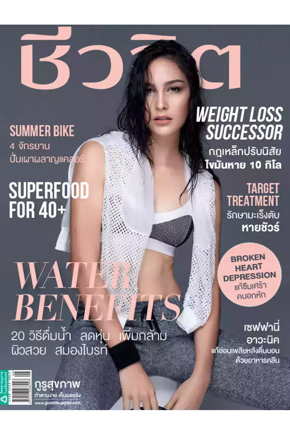 นิตยสาร ชีวจิต No 445 April 2017 (PDF)