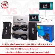 GLINK เครื่องเพิ่มความยาวสาย HDMI ด้วยสาย LAN GL-032 HDMI Extender Ethernet