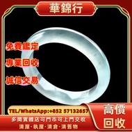 【華錦行】 實體店鋪 免費上門 高冰種冰川藍起光翡翠玉鐲 首飾，黃金 鑽石 珠寶 翡翠 首飾回收 足金9999 K金 白金 金條 金磚 金鏈 黃金手鏈 戒指 黃金首飾回收 周生生 周大福 六福 玉器 