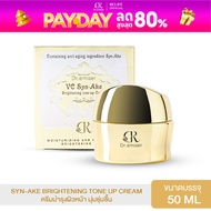 DR.emiser VC Synake Brightening Tone Up Cream โทนอัพครีม กระจ่างใส ไร้ริ้วรอย