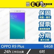 ET手機倉庫【9成新 OPPO R9 Plus 4+64G】X9079（歐珀 現貨 6吋 雙卡雙待 指紋辨識）附發票