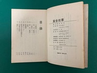 倪匡／衛斯理《黃金故事》