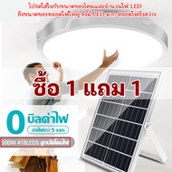 โคมไฟเพดานโซลา โคมไฟติดเพดาน ไฟled โซล่าเซลล์ 60W 100W 200W 300W 500W LED Solar Ceiling Light ไฟโซล่าเซลล์ โคมไฟโซล่าเซล ไฟเพดานบ้าน