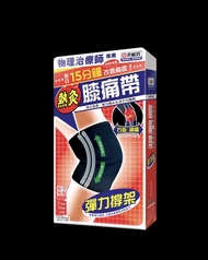 炎痛消 熱灸 膝痛帶  原裝正貨