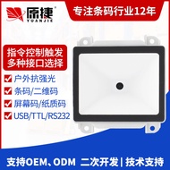 Original Jie ES208QR Code Module Self-service vending machine ordering machine QR code module scanne