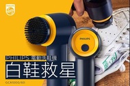 ✨香港行貨2年保養✨ 🔥【白鞋還原大法】 #Philips電動潔鞋機🔥
