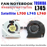 CPU FAN พัดลมโน๊ตบุ๊ค พัดลมระบายความร้อน Toshiba Satellite L700 L740 L745