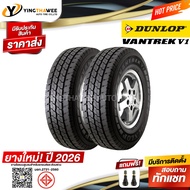 205R14 DUNLOP รุ่น VANTREK V1  2 เส้น (ยางใหม่ปี2026) แถมจุ๊บยางแท้ 2 ตัว (ยางรถยนต์ ยางขอบ14)