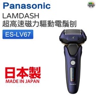 ES-LV67 LAMDASH超高速磁力驅動電鬚刨- 紫藍色【平行進口】