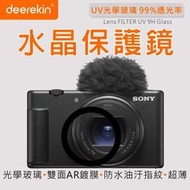 【deerekin UV水晶保護鏡】For Sony ZV-1 II / ZV-1m2 黑色 #AGC 超薄光學玻璃