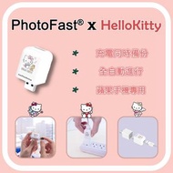 17/6截單-🇹🇼台灣 PhotoFast X Hello Kitty 備份方塊