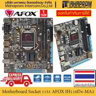 เมนบอร์ด Socket LGA1151 โดย AFOX รุ่น IH110D4-MA2 ขนาด M-ATX หน่วยความจำ DDR4 สินค้ามีประกัน