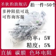 5W 5% Carbon Film Color Ring Resistor 1R10R100R 1K 2K 4.7K 5.1K 10K 100K 2R 1M Euros