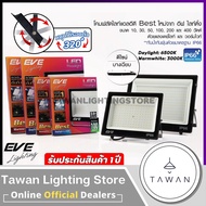 Eve โคมไฟฟลัดไลท์แอลอีดี IP66 100w 200w 400w รุ่น Best แบบาง Floodlight Slim Design Daylight แสงขาว