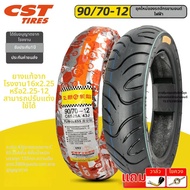 ยางรถจักรยานยนต์ไฟฟ้า CST N1S Uqi ยางว่าง 80/90/120/70-12 ยางแบบสีครึ่งละลาย ยางแบบดันอากาศ ยางอะไหล