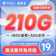 中国电信电信流量卡手机卡通话卡5G鲸鱼上网卡流量不限速低月租电话卡 月牙卡19元210G