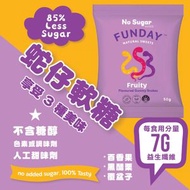FUNDAY - 無添加糖天然水果味蛇仔軟糖 (熱情果+黑加侖子+覆盆子) 最少60日食用期限 #夾糖 新舊包裝隨機發貨
