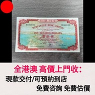 有利地圖，1973年 香港有利銀行100元紙幣，舊錢幣，紙幣，舊港幣 港紙，紀念鈔，人民幣，第一二三四套人民幣，澳門幣，民國幣，連體鈔，樣版鈔，匯豐銀行150週年，冬奧紀念鈔，中銀百年紀念鈔，女皇頭，