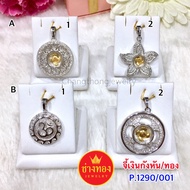 ทองปลอม จี้ทองP1290/001 ทองโคลนนิ่ง ทองชุบ ทองไมครอน เศษทอง ทองหุ้ม24k ร้านช่างทองเยาวราช