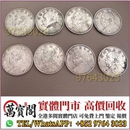 袁大頭 船洋 站洋 銀元 舊銀幣 硬幣，銀元，袁大頭 袁世凱，紙幣，舊紙幣，中華民國三年壹圓，民國八年九年十年，中圓，孫中山中華民國開國紀念幣，孫大頭，帆船，孫小頭，大清銀幣銀元，光緒年造，光緒元寶戶