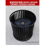 Chaobao CB900 Three-Speed Hair Dryer Fan Blade, Plastic Impeller for CB900/CB900B