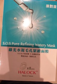 Halock膜艷堂綠光水毛孔緊緻面膜10片