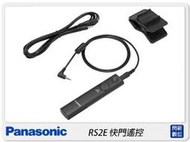 ☆閃新☆Panasonic DMW-RS2E 快門遙控 (RS2E ,公司貨) 快門線 S1R S1 GH5S GH5