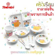 Flowerware T-Zoom Zoom 2 [Tsumsum 2] Plate Or Bowl Spoon And Fork Water Glass Melamine