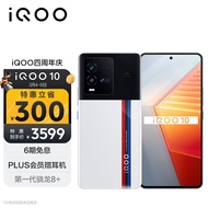 vivo iQOO 10 12GB+256GB传奇版 第一代骁龙8+ 自研芯片V1+ E5超视网膜屏 KPL官方比赛专用 5G电竞手机iqoo10