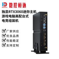 機器人控制器獨顯RTX3060迷你主機游戲電腦高配臺式電競組裝機 家