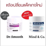 Dr.Smooth​ Cream​ เปลี่ยนชื่อใหม่เป็น Mind & Co ครีมทาส้นเท้าแตก