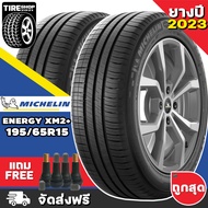 ยางมิชลิน Michelin รุ่น ENERGY XM2+  ขนาด 195/65R15 **ยางปี2023** (ราคาต่อเส้น) **ส่งฟรี **แถมจุ๊บเติมลมฟรี**