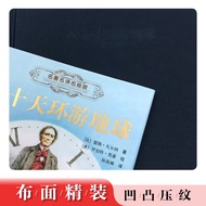 [Relay Publishing House Flagship Store] Famous Translation Famous Painting Edition Eighty Days Trave