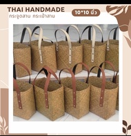 { SET 34 ใบ }  กระจูดสาน กระเป๋าถือ กระเป๋าสาน งานแฮนด์เมด ส่งจากแหล่งผลิต งานจากวัสดุธรรมชาติ Thaihandmade ของรับไหว้